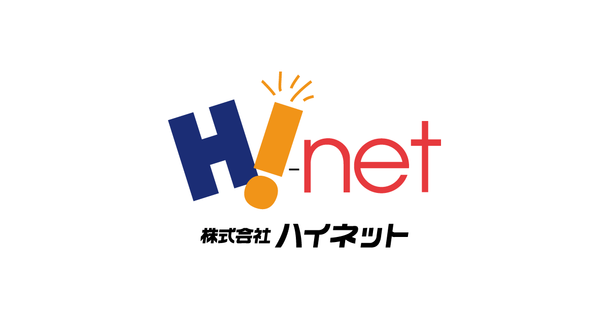 ハイネット | 青森県南のインターネットプロバイダ